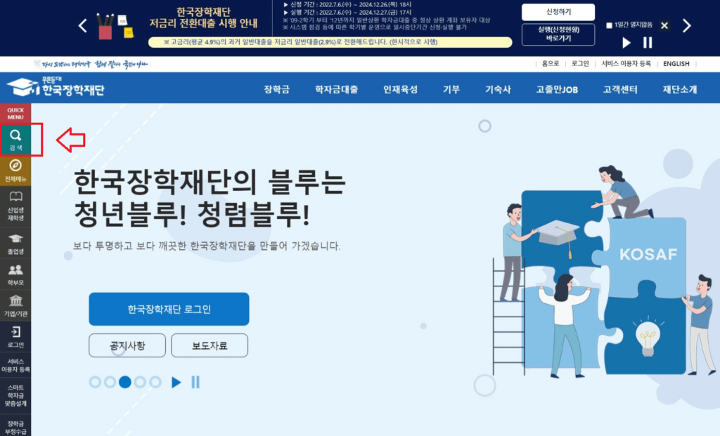 한국장학재단 생활비대출 신청